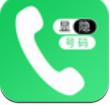 隐号电话