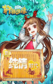 轩辕情缘