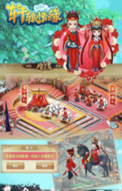轩辕情缘