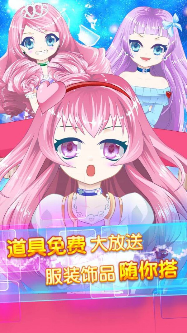 萌妹大变身