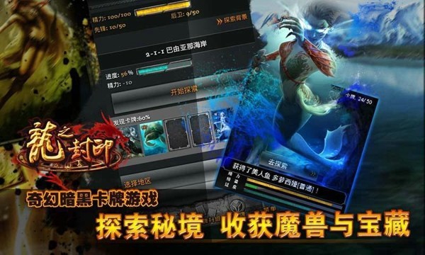 龙之封印ol