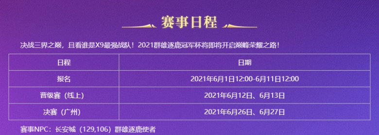 《梦幻西游》电脑版迎战六月,群雄逐鹿冠军杯报名开启 《梦幻西游》电脑版迎战六月,群雄逐鹿冠军杯报名开启