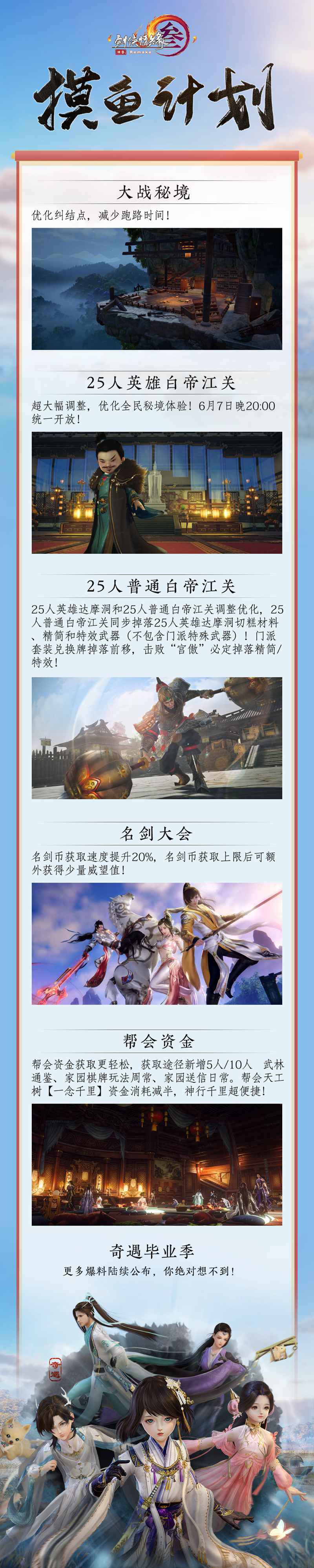 摸鱼计划即将来袭 《剑网3》十二周年同人外装设计大赛盛启 摸鱼计划即将来袭 《剑网3》十二周年同人外装设计大赛盛启