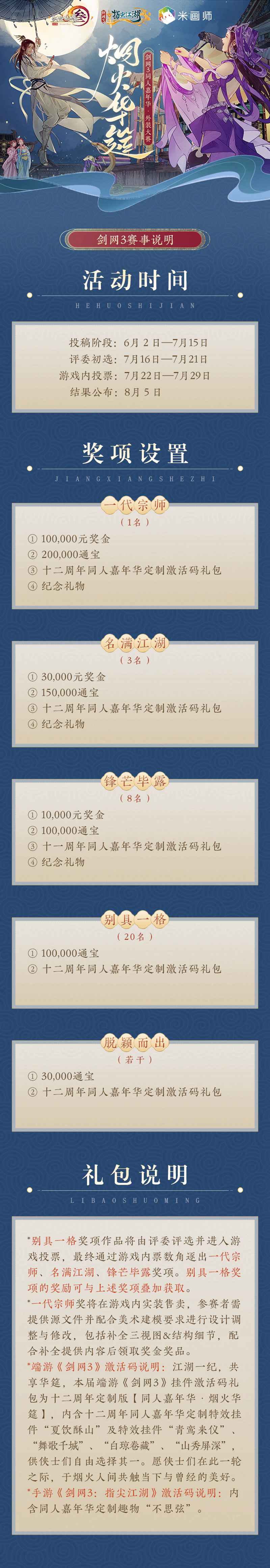 摸鱼计划即将来袭 《剑网3》十二周年同人外装设计大赛盛启 摸鱼计划即将来袭 《剑网3》十二周年同人外装设计大赛盛启