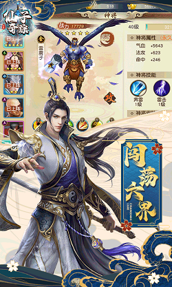 仙子奇踪GM