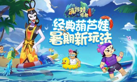 葫芦娃游戏如何使用合星系统 葫芦娃合星有什么好处