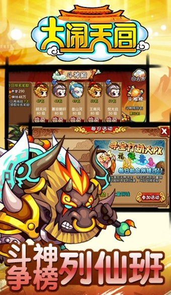 大闹天宫