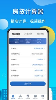 房贷