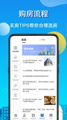房贷