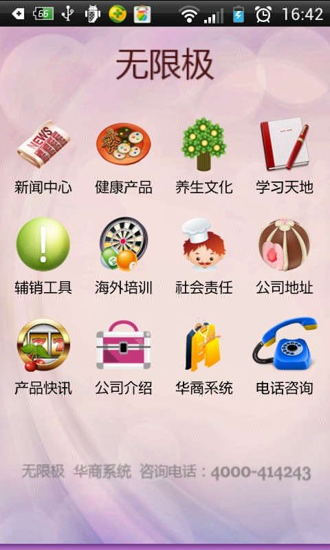 无限极