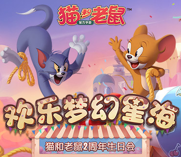 发条木偶的舞会 《猫和老鼠》图多盖洛A+皮肤上线