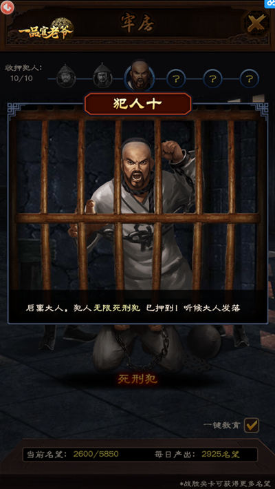 《一品官老爷》牢房惩处犯人有妙招,获取资源好去处! 《一品官老爷》牢房惩处犯人有妙招,获取资源好去处!