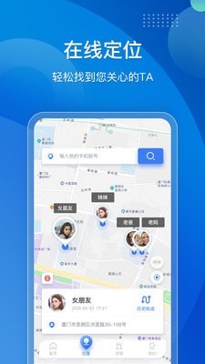 手机定位他迹