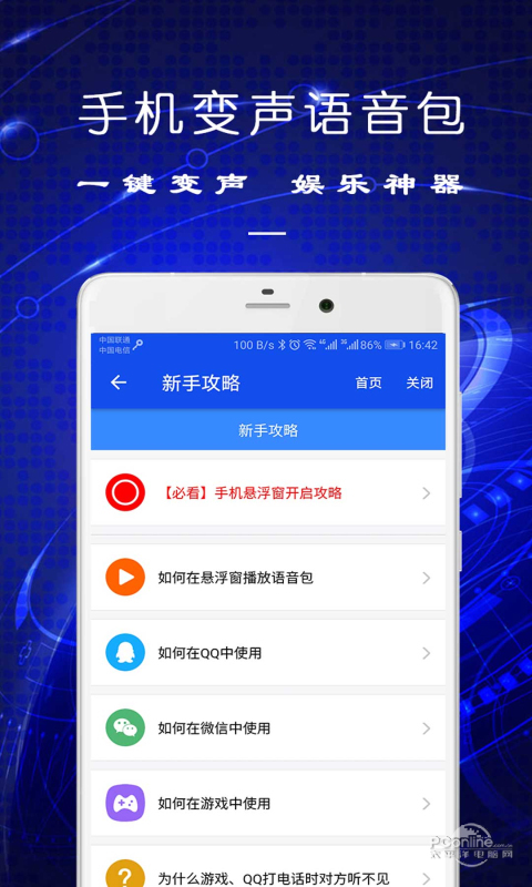 手机变声语音包