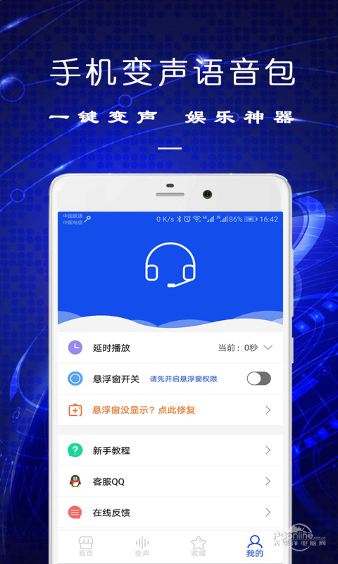 手机变声语音包