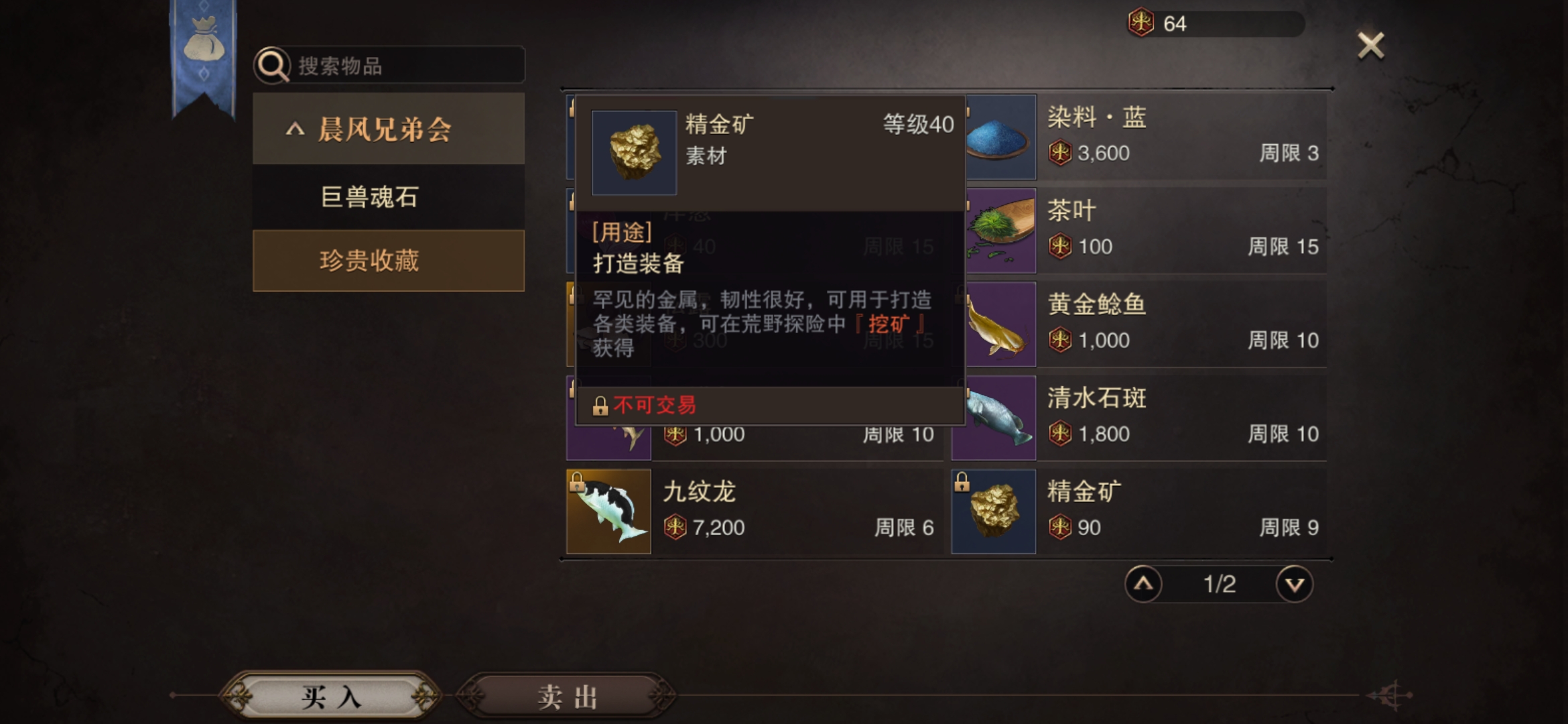 猎魂觉醒阵营是什么 晨风兄弟会阵营介绍 猎魂觉醒阵营是什么 晨风兄弟会阵营介绍