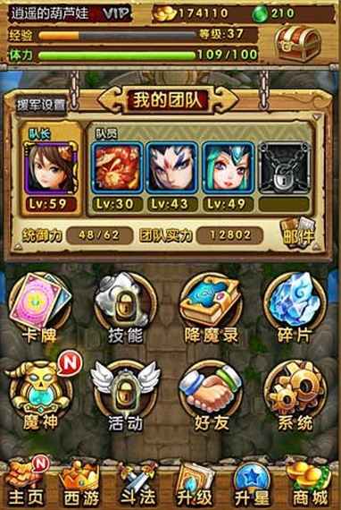 天天爱西游