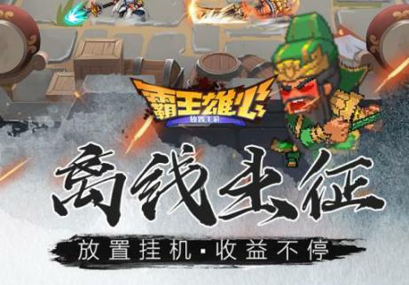 霸王雄心如何使用武将置换系统 武将置换好用吗 霸王雄心如何使用武将置换系统 武将置换好用吗