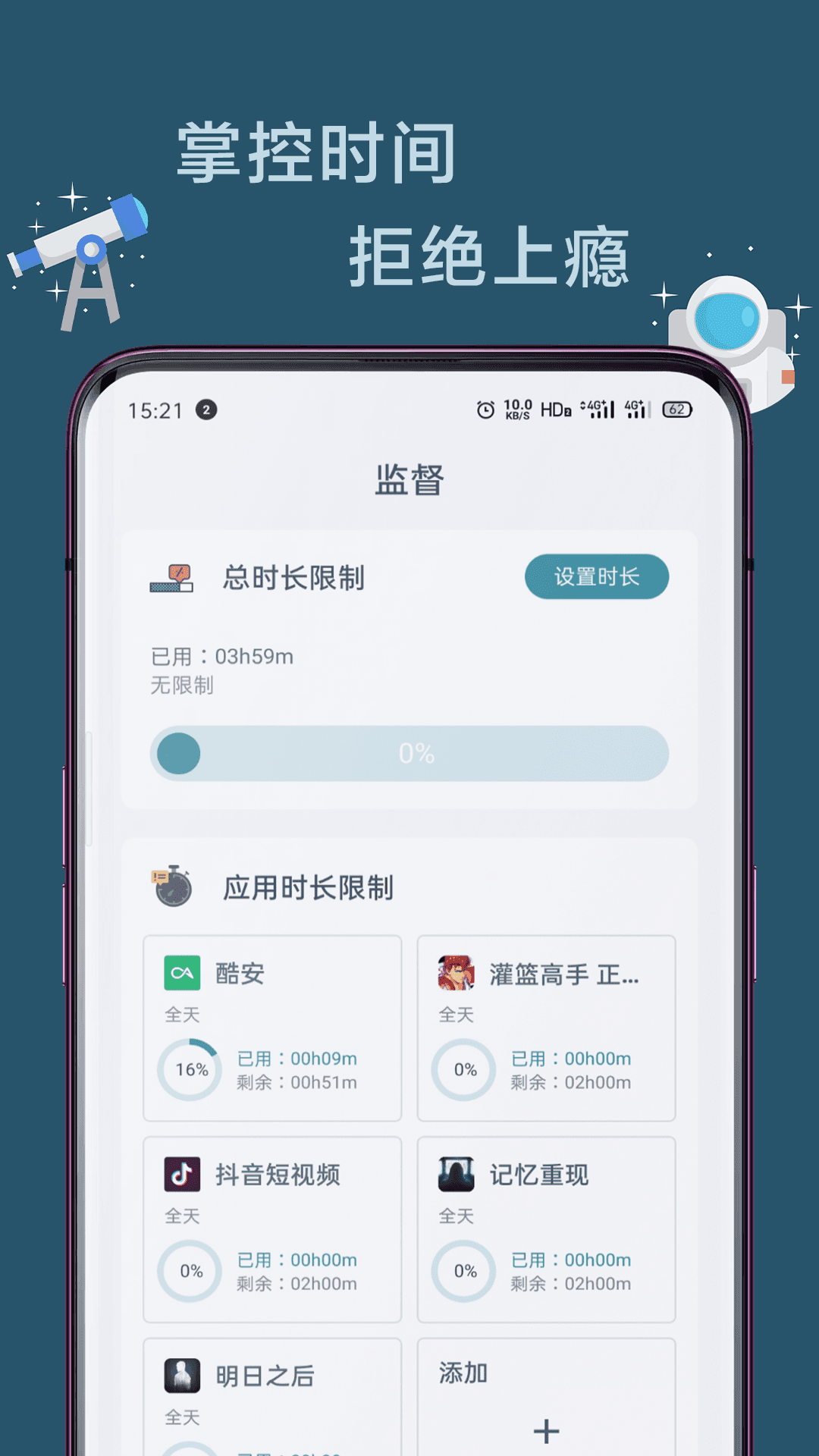 远离手机手机版
