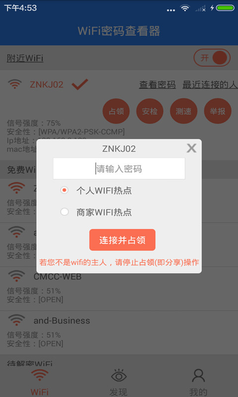 WiFi密码查看