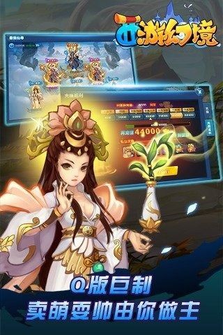 幻境西游
