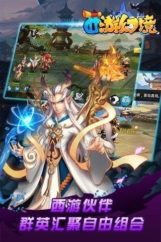 幻境西游