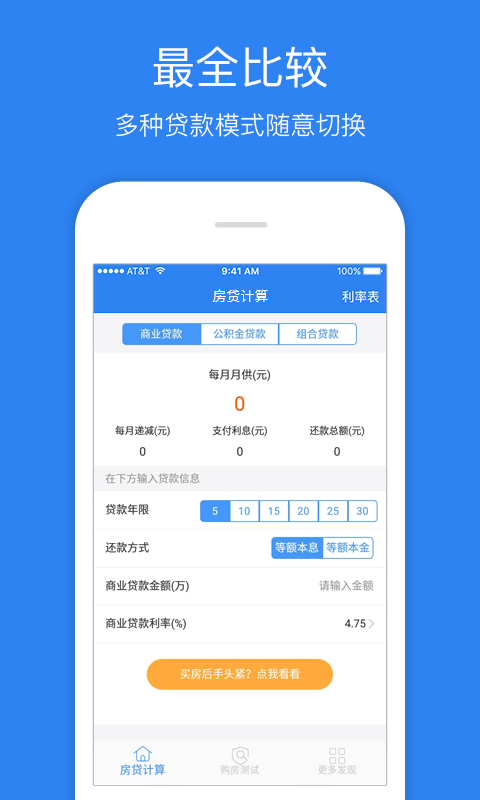柚今房贷计算器