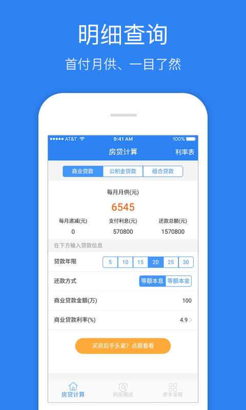 柚今房贷计算器