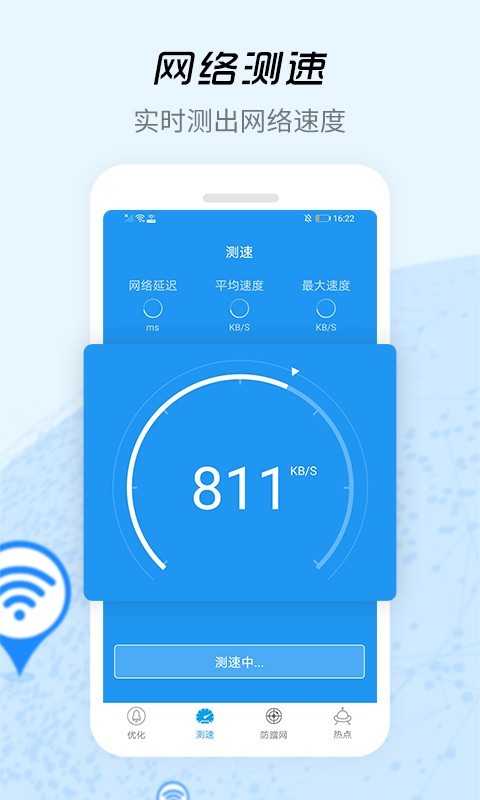 WiFi信号增强器app