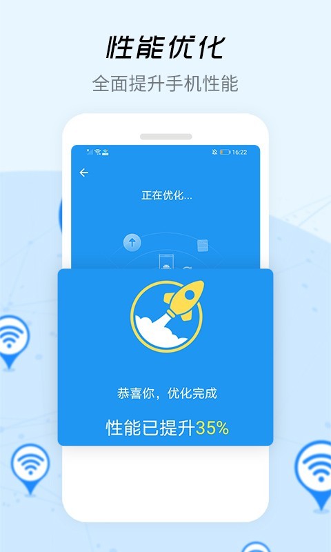 WiFi信号增强器app