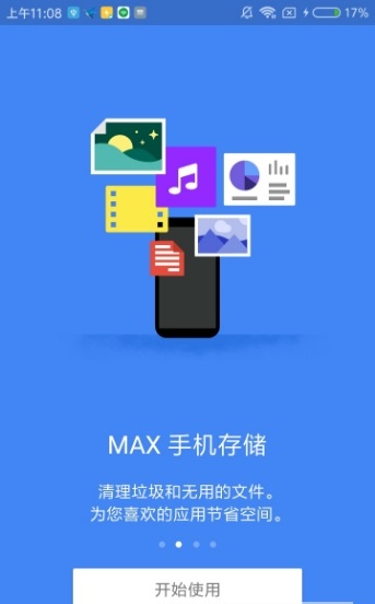 MAX 手机管家