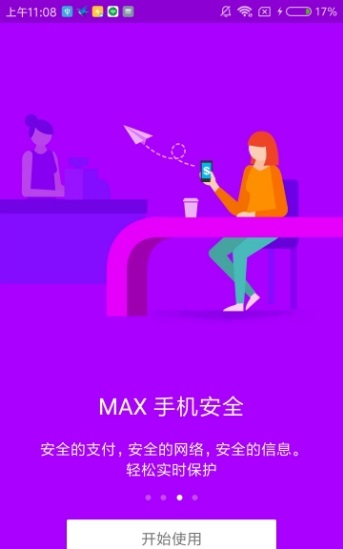 MAX 手机管家