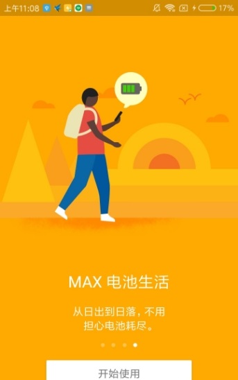 MAX 手机管家