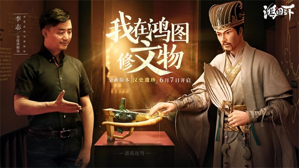 我在鸿图修文物！ 《鸿图之下》&rdquo;汉史遗珍&ldquo;国宝版本今日上线！