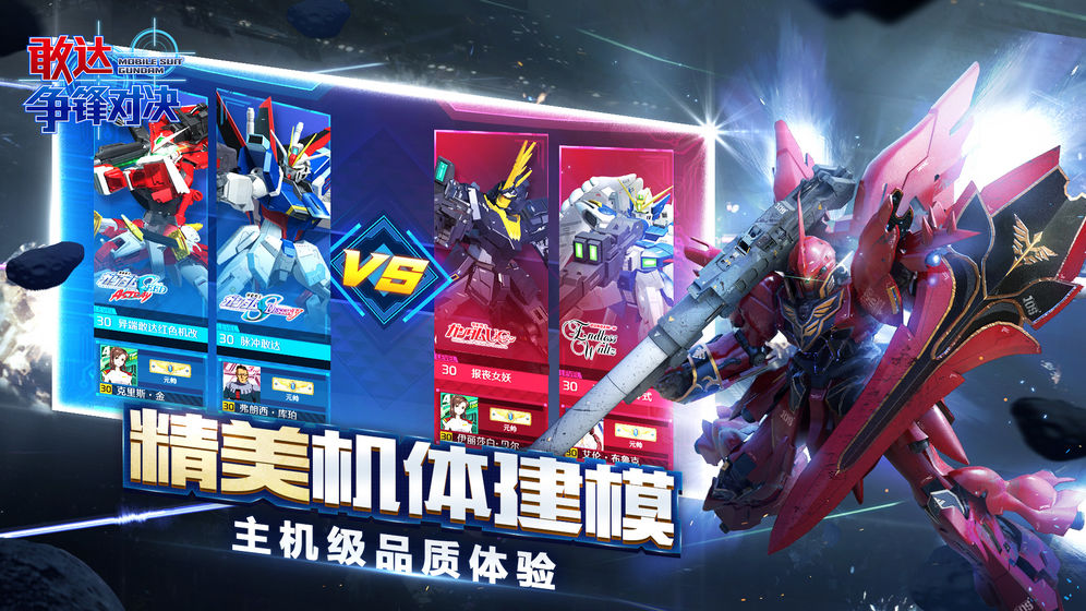 高达versus