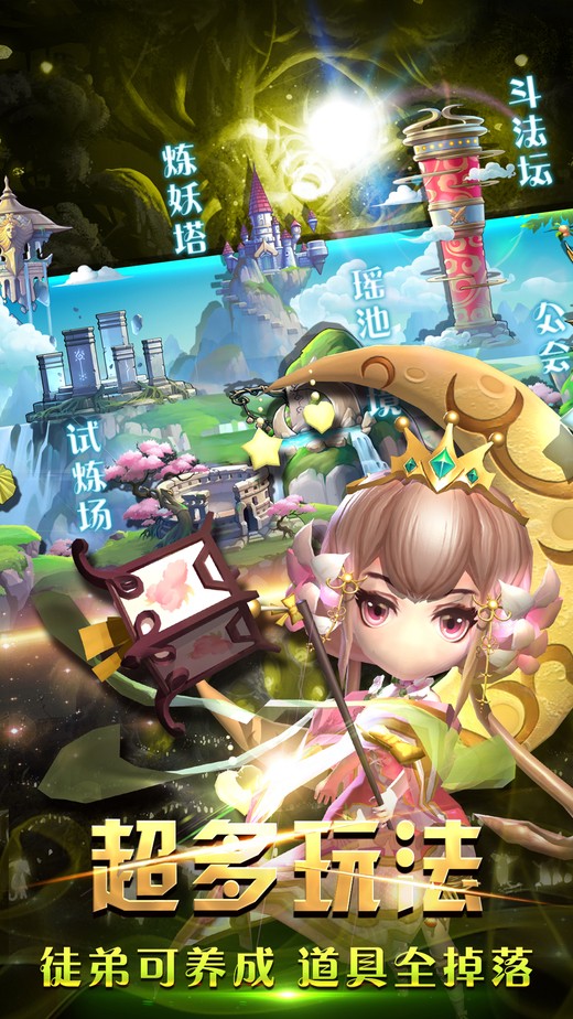 Q版月光宝盒