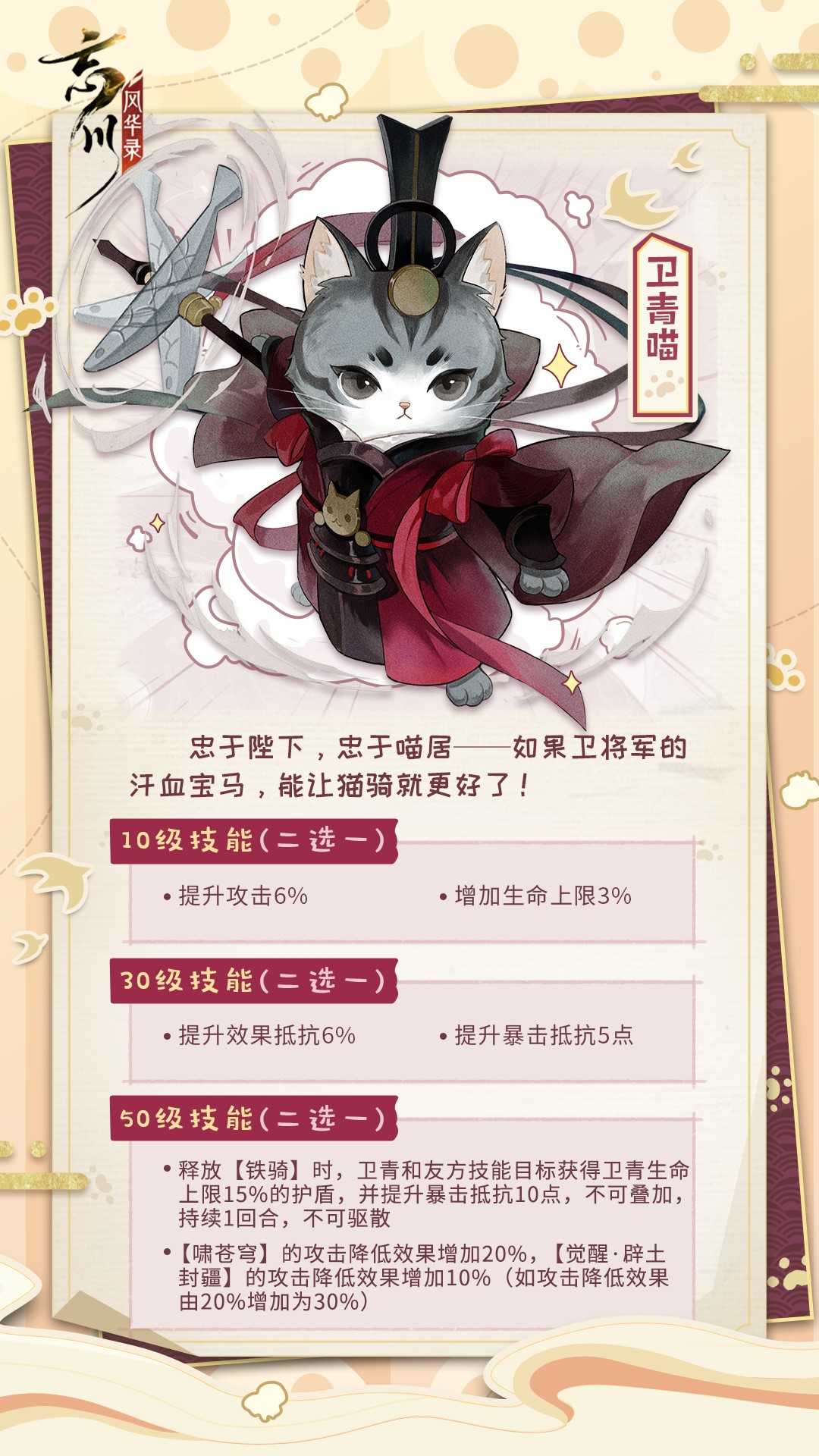 《忘川风华录》手游卫青喵&荆轲喵开启进化!喵~交出小鱼干! 《忘川风华录》手游卫青喵&荆轲喵开启进化!喵~交出小鱼干!