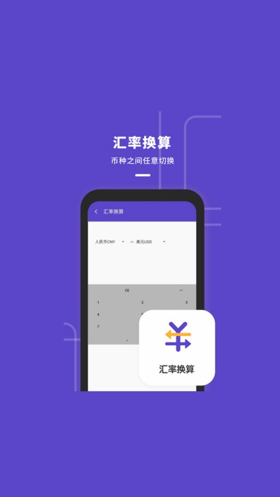 计算器多功能版