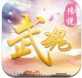 武魂传说