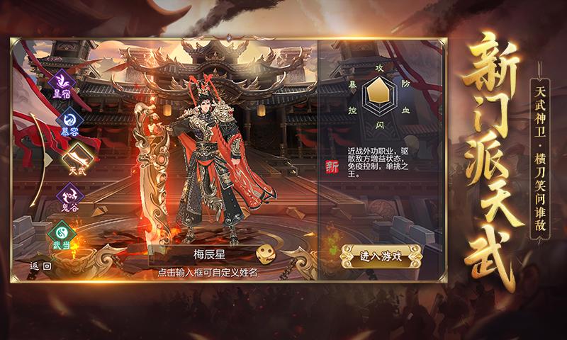 “天武现世，英雄尽出”《天龙3D》新资料片“天武神卫”即将上线！