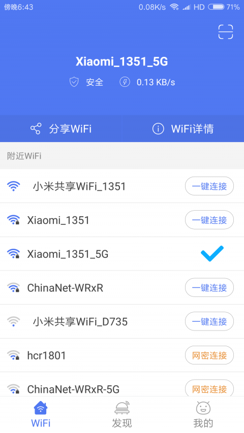 邻里WiFi密码