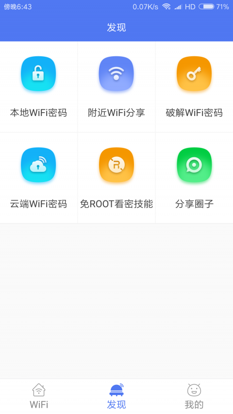 邻里WiFi密码