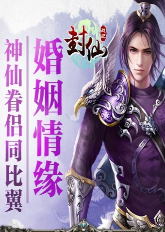 封仙战纪