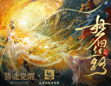 漫漫黄沙舞飞天 《猎魂觉醒》&ldquo;梦回丝路&rdquo;文创资料片定档6月10日