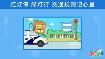 休闲小警车