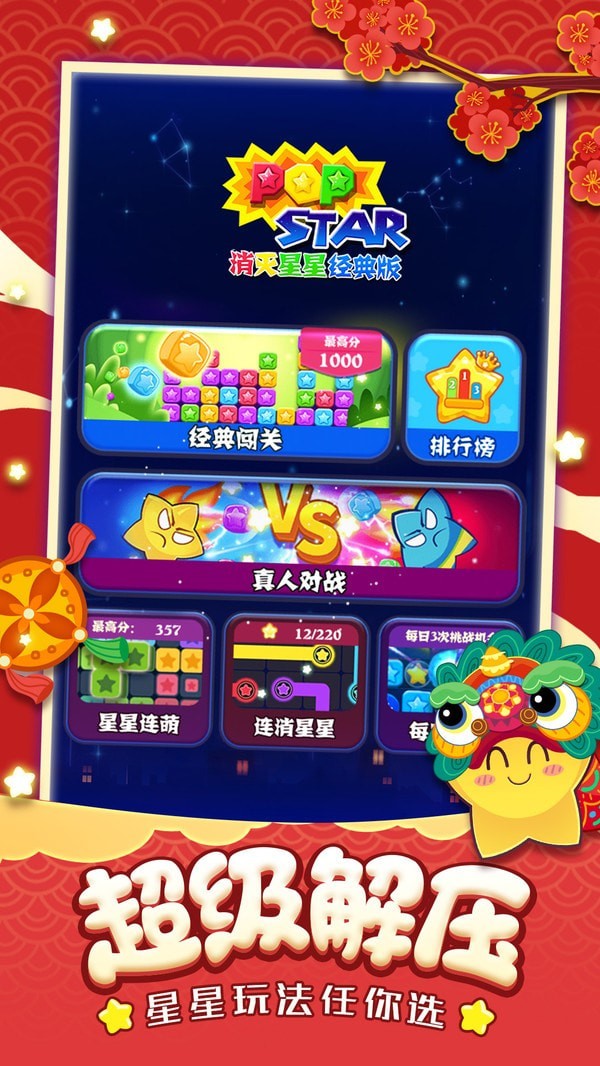 消灭星星经典