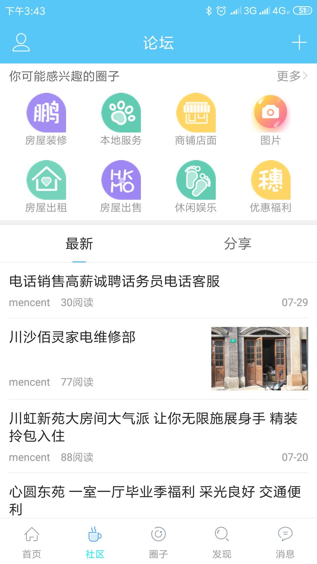 川沙家园安卓版