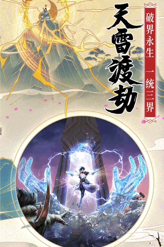 破雪仙界