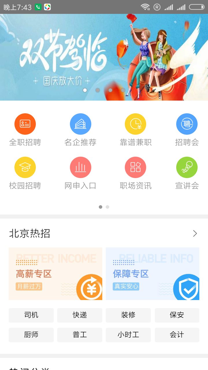 第一兼职网