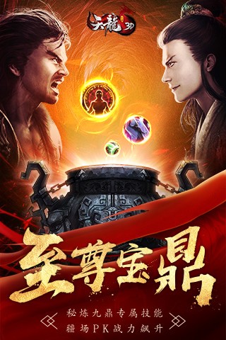 畅游天龙八部